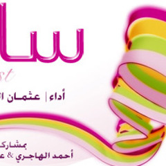 أحرف النور- احمد الهاجري 2011