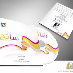 خلقت طليقا ًعثمان الرشيدي 2011