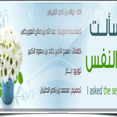 ســـــــألـــــــت النـــــــفـــــس  - نواف القريني 2011