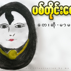 Burmese Classic Selection