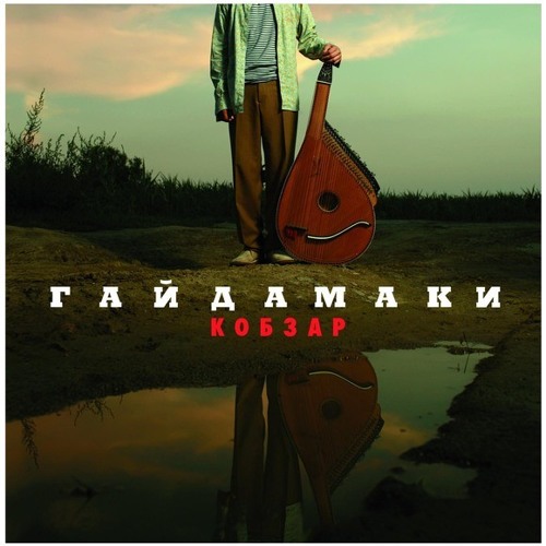 Гайдамаки - Маланка