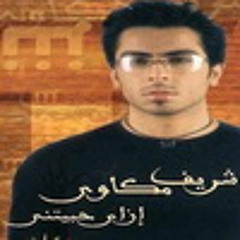 Sherif Mekawy Ezay Habitny