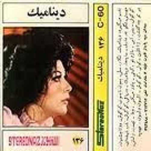 Pol - Dynamik پل - دینامیک