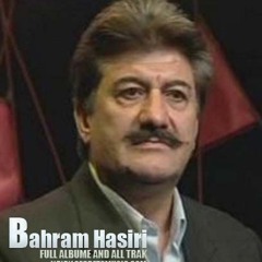 Darde Eshgho Entezar - Bahram Hasiri بهرام حصیری