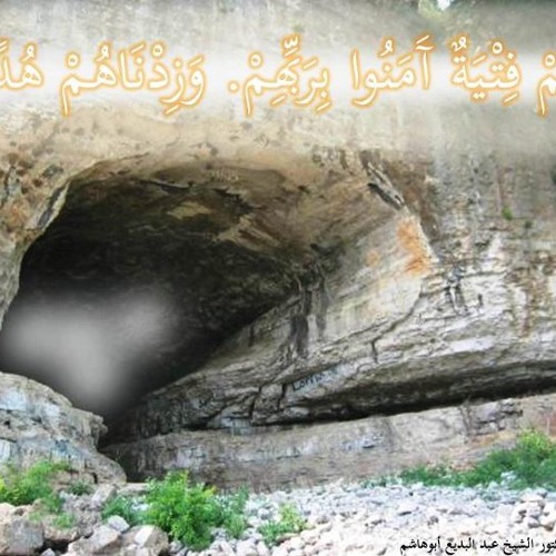 سورة الكهف_ الشيخ د/عبد البديع أبو هاشم رحمه الله