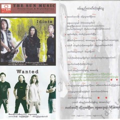 ဝမ္းနည္းတတ္တဲ့ခ်စ္သူ - Idiots