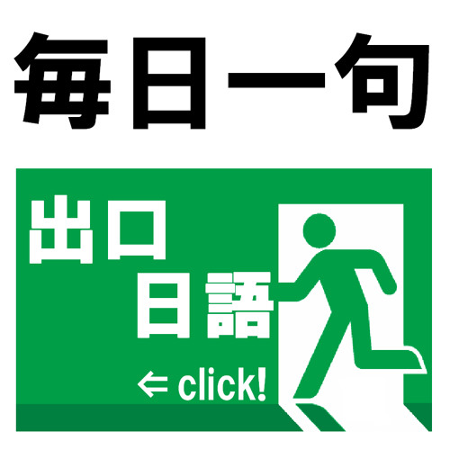Stream 藪をつついて蛇を出す 藪蛇 By Deguchijapanese Listen Online For Free On Soundcloud