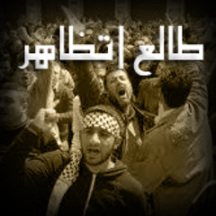 طالع اتظاهر