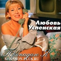 Пропадаю я