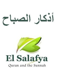 أذكار الصباح & ياسر أبو عمار