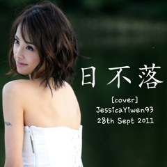 [cover] 日不落 - 蔡依林