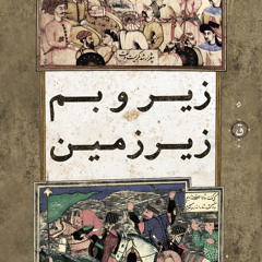 Quf - Miane Ghamhayam (featuring Fadaei)