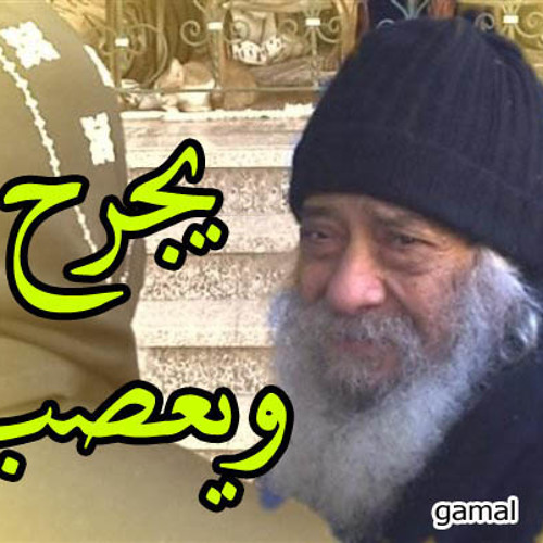 يجرح ويعصب