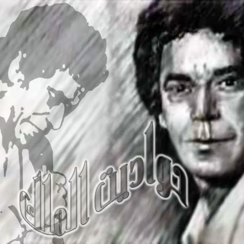 mohamed mouner 7ader