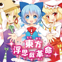 IOSYS 東方浮思戯革命 02 背徳の蕾