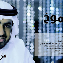 2011"شموخ " للمنشد فهد الهديب