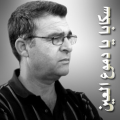 Skaba - سكابا