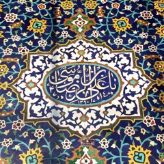 امام رضا علیه السلام