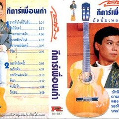 เพลงรักคำหวาน
