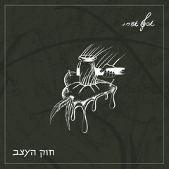 אסף אדרי - סרט של מלחמה