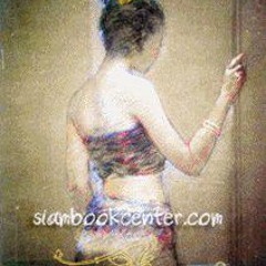 เพลงประกอบละครรอยไหม | เพียงได้เคียงเธอ | ศรีไสล