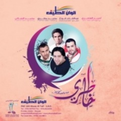 نشيد مــعــذور - للمنشد أحمد الهاجري من آلبــوم خـــاطري
