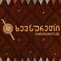 Debi Gogochurebi - gantiads gavxar vajao