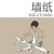 Artwork for 墻紙 (Joey Yung cover)