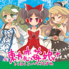 IOSYS 東方恋苺娘＋ 04 Bad Apple & Good Orange