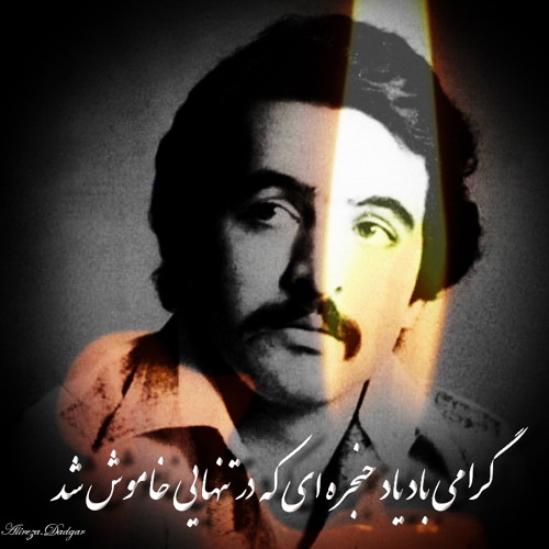 Fereydoun Foroughi Tanhatarin ashegh