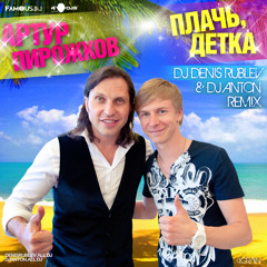 Артур Пирожков - Плачь, детка (DJ Denis Rublev & DJ Anton Remix)