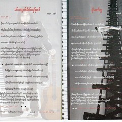 Y Wine - Min Atwet Ko Pyaw Mar Par
