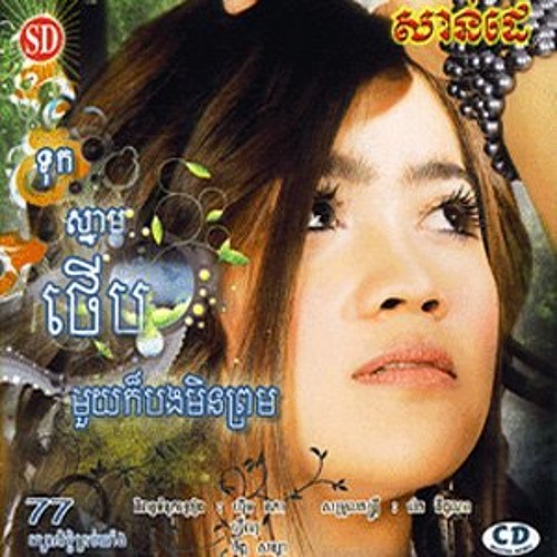 ឪក​ សុគន្ធកញ្ញា - ទុកស្នាមថើបមួយក៏បងមិនព្រម