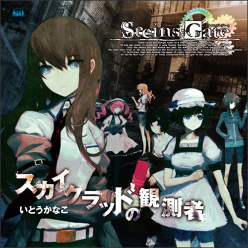 Stream Steins Gate Sky Clad Observer スカイクラッドの観測者 Gu33n Remix By Gu33n Listen Online For Free On Soundcloud