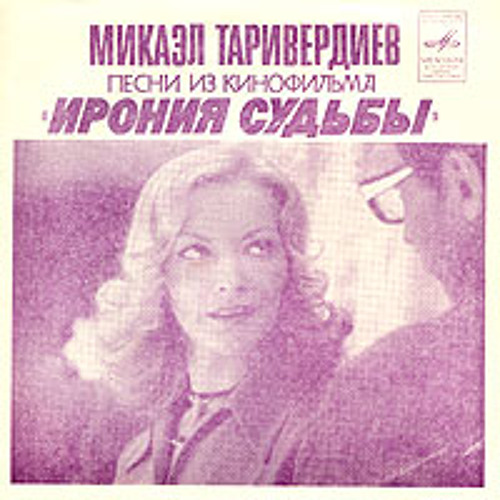 Микаэл Таривердиев - По улице моей ... (Б. Ахмадулина) А. Пугачева