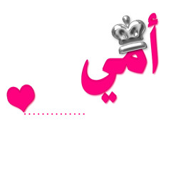 فدآ يَـ عيوَنَي ♥ للمنشدَ / آسامَة سلمآنَ