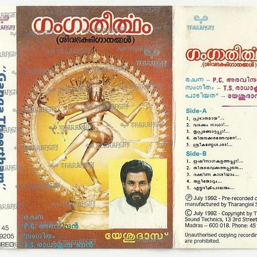 Dakshina Kaasiyaam Kottiyoor Vaanidum