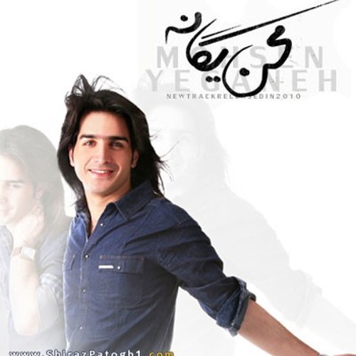 محسن یگانه - خاکسترم نکن