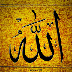 Surat Al Ala With Tajweed- سورة الأعلى مع التجويد