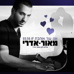 מאור אדרי - את עוד אוהבת