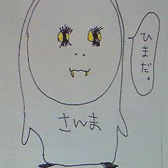 シャチョサンえんもたけなわ。