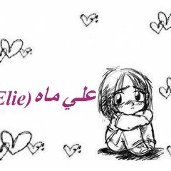 موسيقى مسلسل عصر الجنون