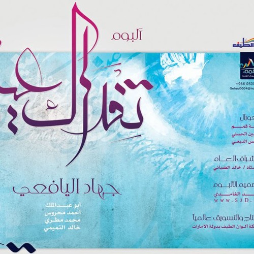 تفداك عيني