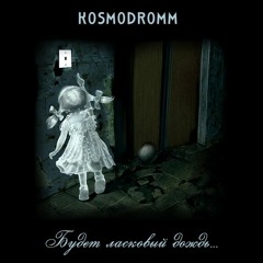 Kosmodromm - Pokolenie Iks