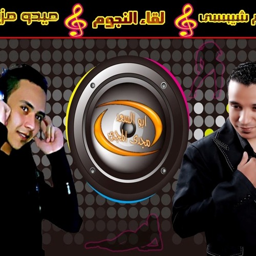 احمد عبد الجواد وجاى تانى توزيع اسلام شيبسى وميدو مزيكا ومكساج محمد جوده صولو كوله تامر كوله