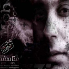 Mohsen Chavoshi - Ha