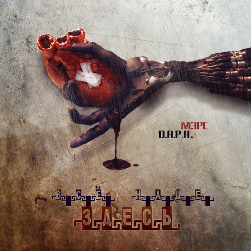 Просроченный продукт (уч. Саграда (Соль Земли))