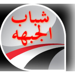 تكبيرات عيد الاضحى .اهداء لأعضاء الجبهة