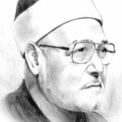 خطبة عيد الأضحى (1 من 2) - الشيخ محمد الغزالي