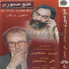 - سپيده رئيس سادات - علي رستميان - بيا تا گل برافشانيم